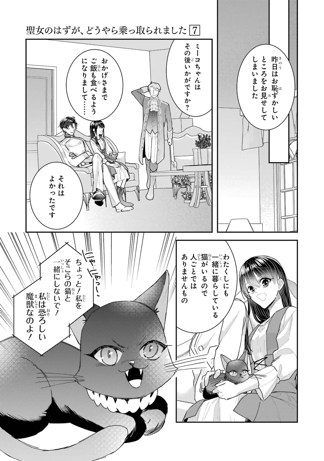 SEIJO NO HAZU GA, DOUYARA NOTTORAREMASHITA Chapter 28 page 23 - nihonkuni.com