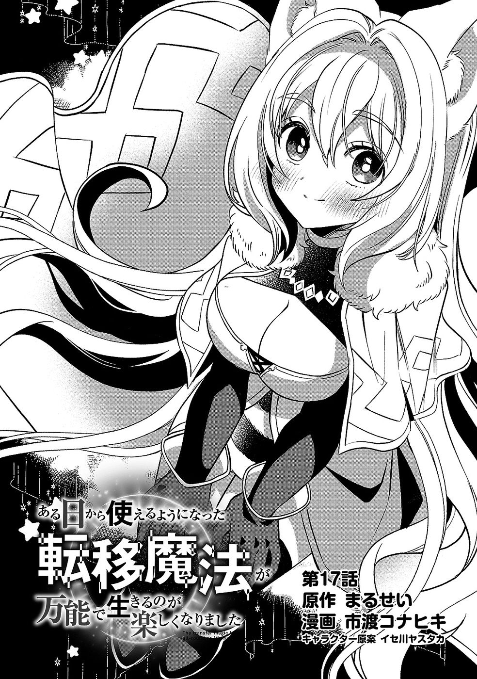 ARU HI KARA TSUKAERU YOU NI NATTA TENI MAHOU GA BANNOU DE IKIRU NO GA TANOSHIKU NARIMASHITA Chap 17 - Pic 1