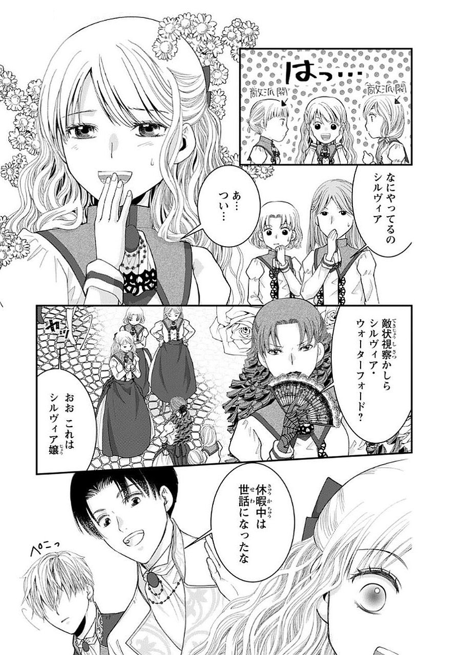 KONSE WA AKUJO DE IKINOBIMASU!: TAMANOKOSHI WA SHIBOU FLAG NO DE, OCHIKOBORE MUKO NI SHIMASU Chap 11 - Pic 3