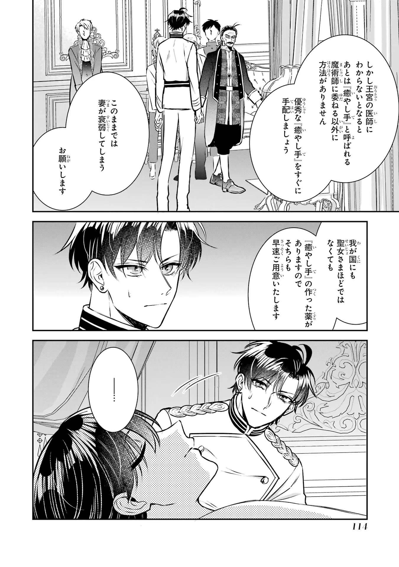 SEIJO NO HAZU GA, DOUYARA NOTTORAREMASHITA Chapter 30 page 6 - nihonkuni.com