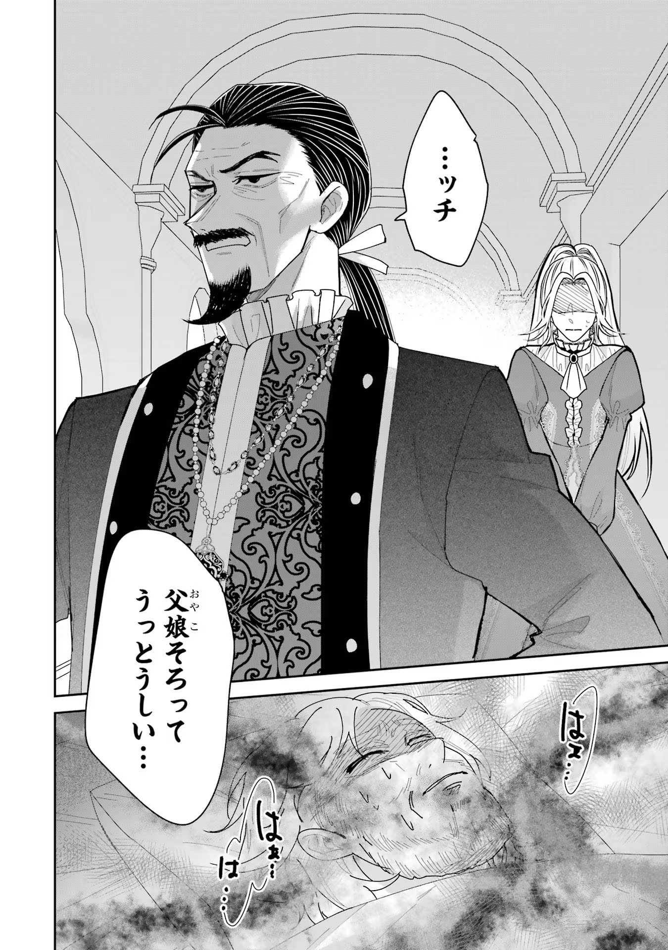 SEIJO NO HAZU GA, DOUYARA NOTTORAREMASHITA Chapter 28 page 44 - nihonkuni.com