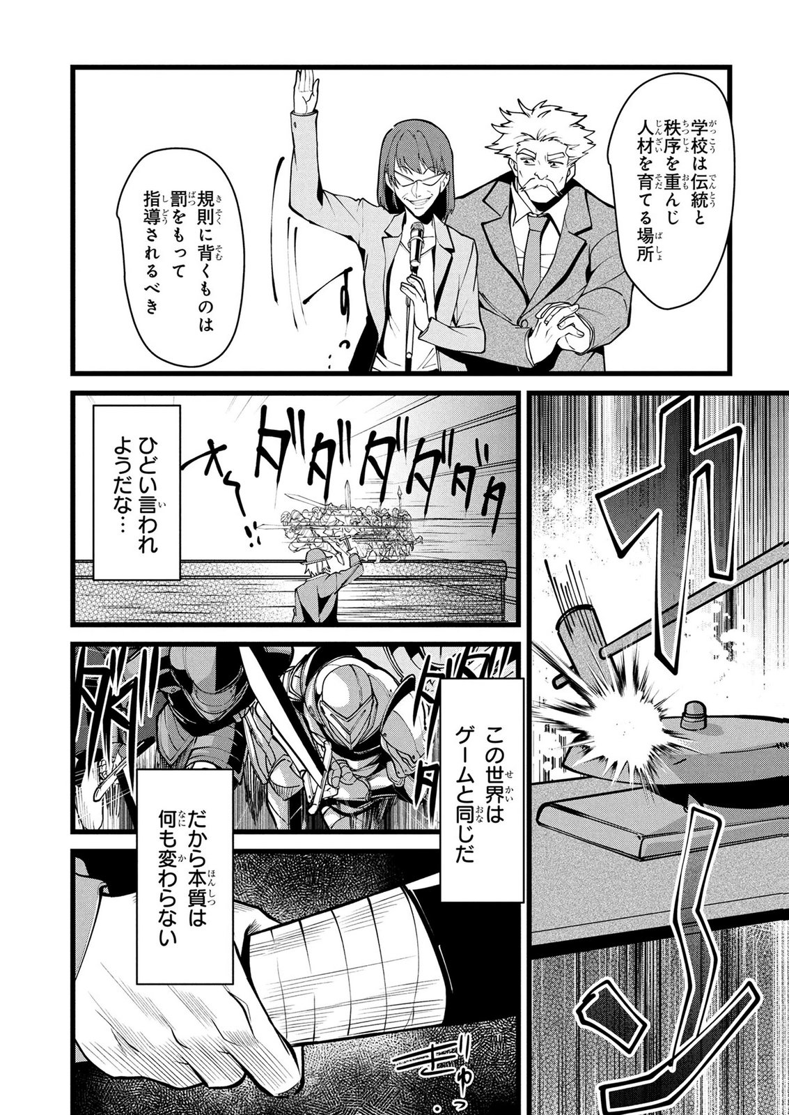 NETOGE HAIJIN NO ISEKAI TENSEIKI: KEN OU TO YOBARETA SAIKYOU NO KOBUNSHI GA TSUKENAI NODE, 1-NICHI 8-JIKAN KONBOU WO FURU KOTO KARA HAJIMETA Chapter 15 page 8 - nihonkuni.com
