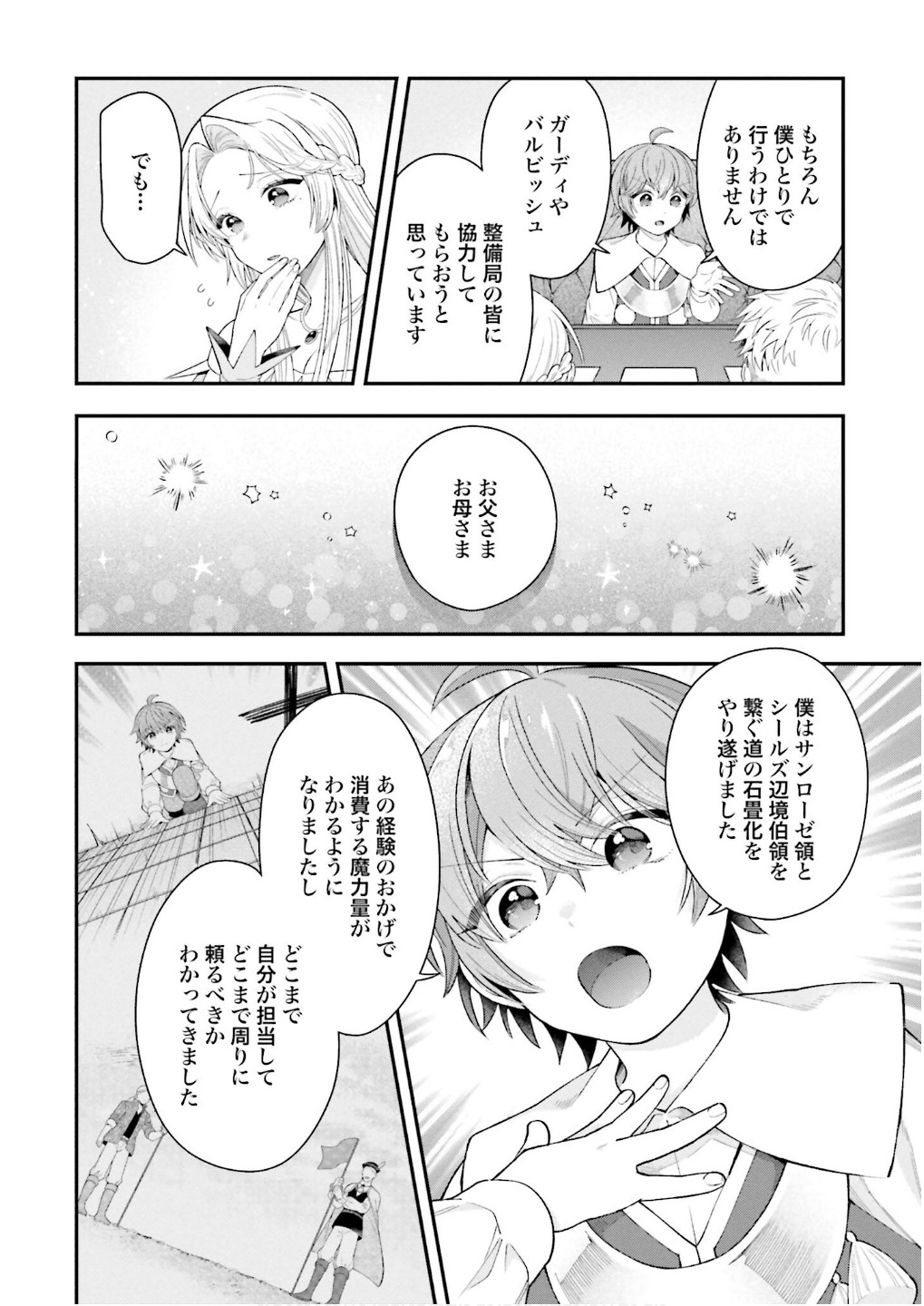 ISEKAI RYOUCHI KAIKAKU: TSUCHI MAHOU DE HAJIMERU KOUKYOU JIGYOU Chap 29 - Pic 22