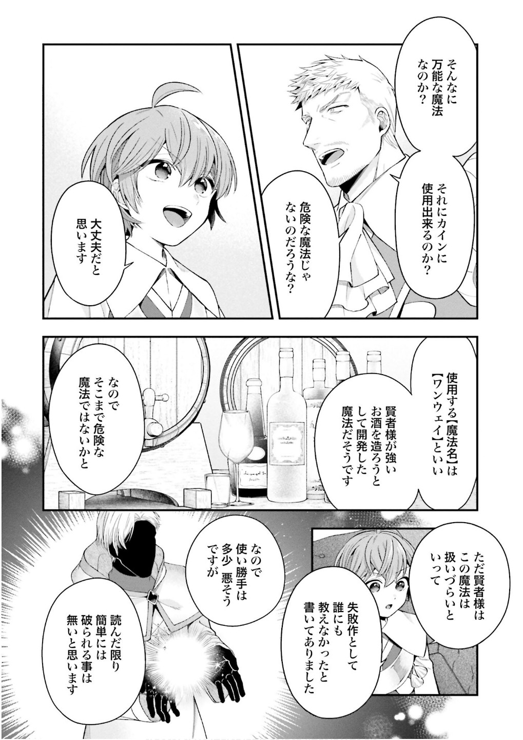 ISEKAI RYOUCHI KAIKAKU: TSUCHI MAHOU DE HAJIMERU KOUKYOU JIGYOU Chap 29 - Pic 16