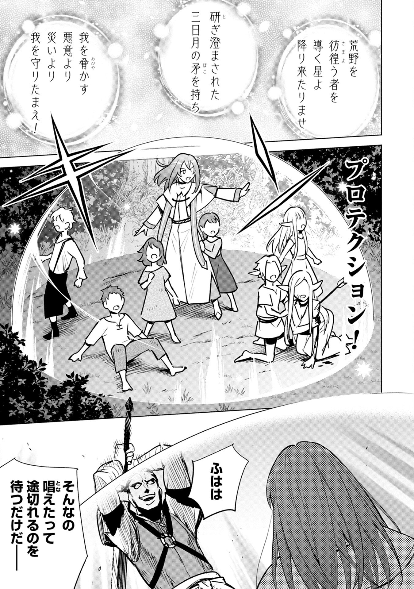 KYUUTEI MADOUSHI MINARAI WO YAMETE, MAHOU ITEM SHOKUNIN NI NARIMASU Chap 6 - Pic 25