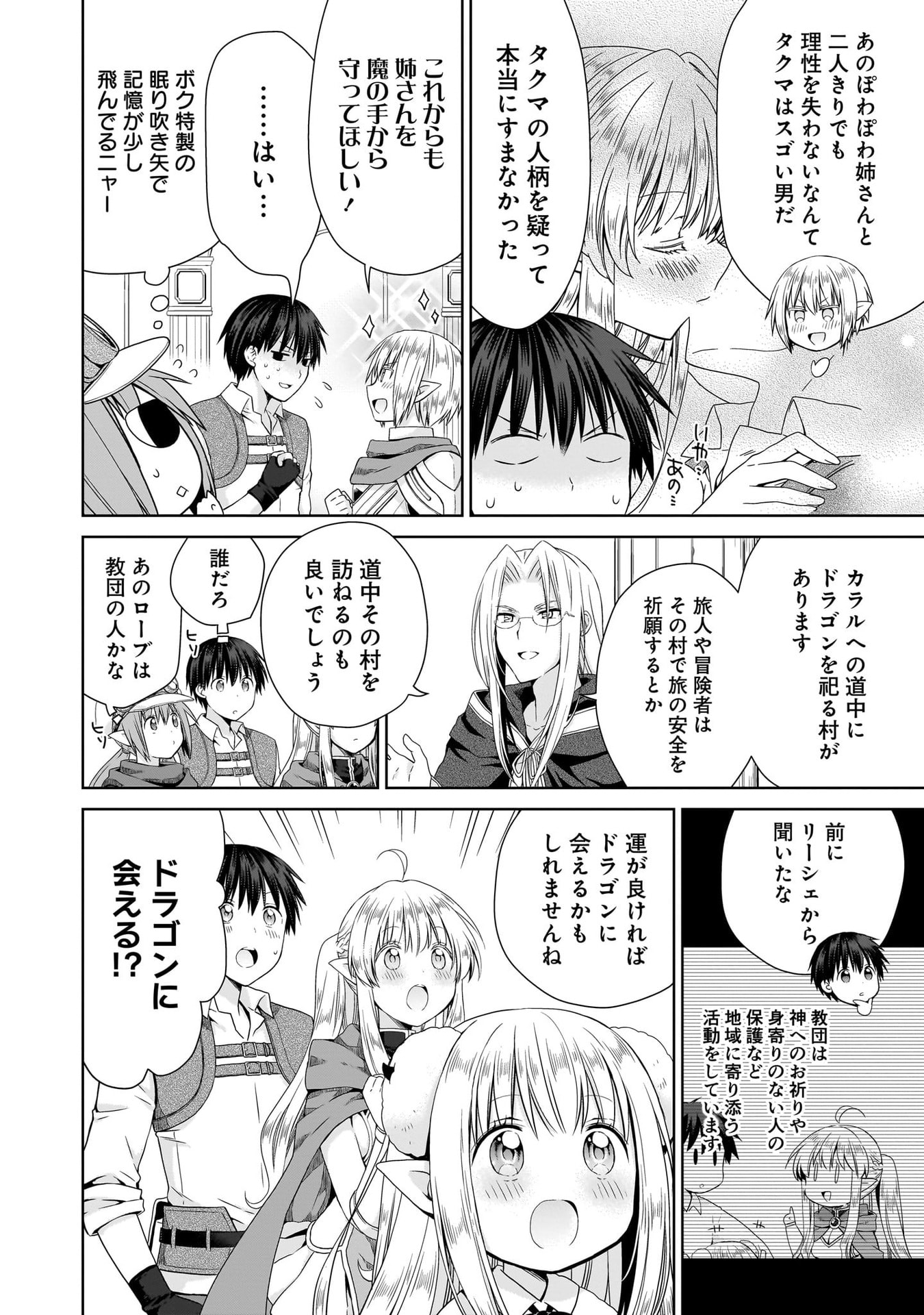 KISS KARA HAJIMARU ISEKAI HAREM: IPPUTASAI NO SEKAI NI TENSEI SHITA NODE KAMI GA KIMETA UNMEI NO HITO WO SAGASHIMASU Chap 10 - Pic 6
