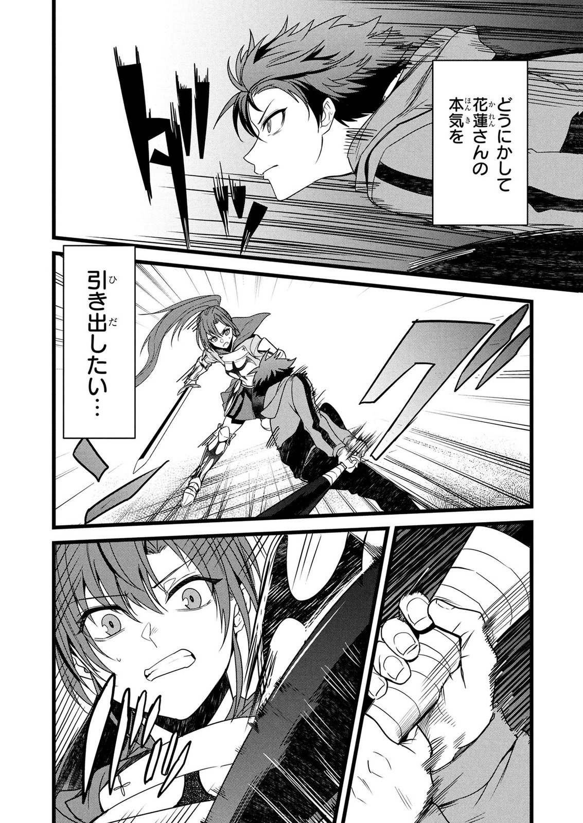 NETOGE HAIJIN NO ISEKAI TENSEIKI: KEN OU TO YOBARETA SAIKYOU NO KOBUNSHI GA TSUKENAI NODE, 1-NICHI 8-JIKAN KONBOU WO FURU KOTO KARA HAJIMETA Chapter 19 page 10 - nihonkuni.com