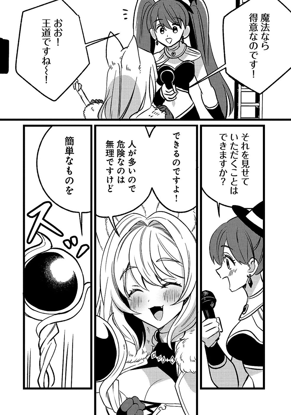 ARU HI KARA TSUKAERU YOU NI NATTA TENI MAHOU GA BANNOU DE IKIRU NO GA TANOSHIKU NARIMASHITA Chap 17 - Pic 6