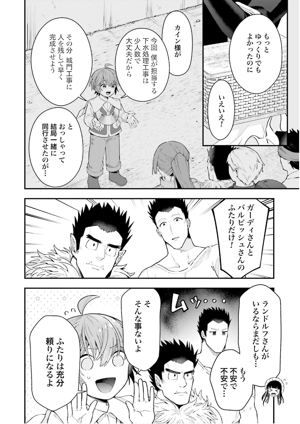 ISEKAI RYOUCHI KAIKAKU: TSUCHI MAHOU DE HAJIMERU KOUKYOU JIGYOU Chap 33 - Pic 2