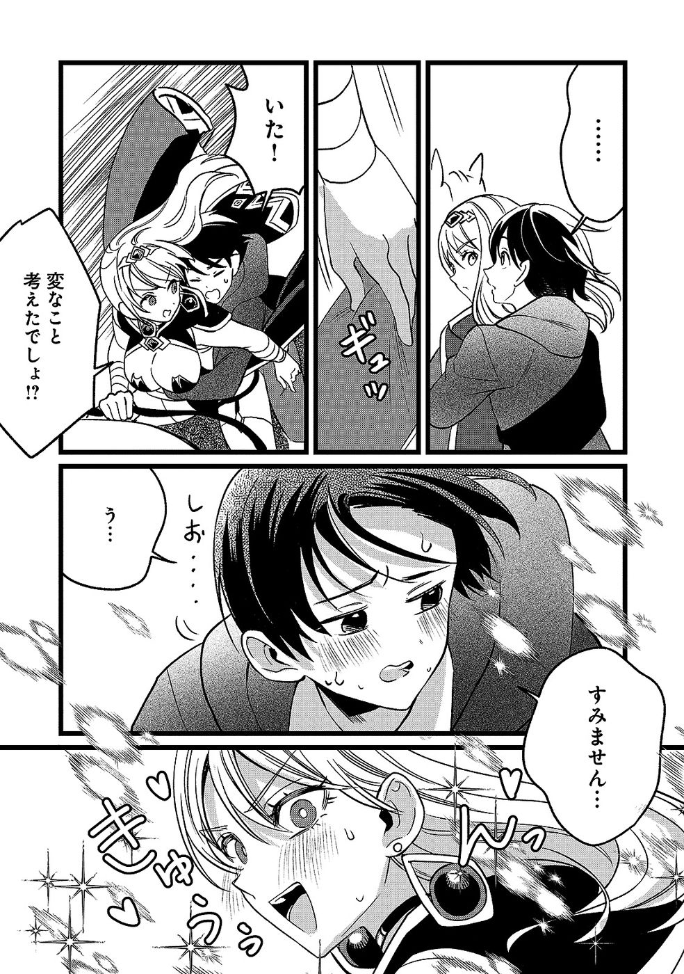 ARU HI KARA TSUKAERU YOU NI NATTA TENI MAHOU GA BANNOU DE IKIRU NO GA TANOSHIKU NARIMASHITA Chap 18 - Pic 25