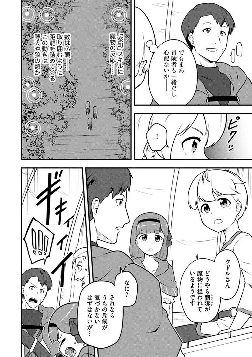 Read Tenseisha wa Sekenshirazu: Tokuten Skill de Slow Life!? Chapter 15 [High Quality / Full] - Page 4 - nicomanga.net