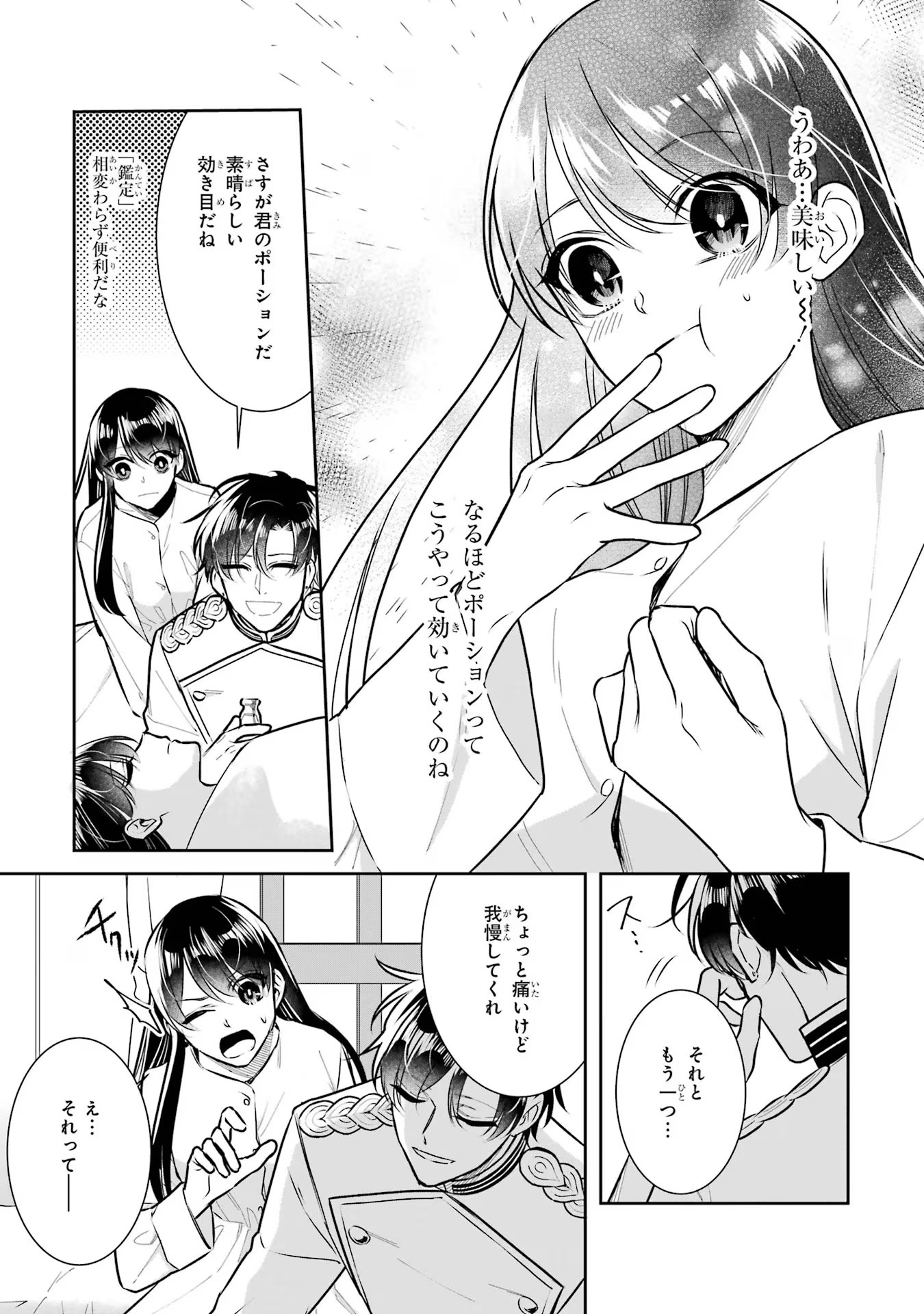 SEIJO NO HAZU GA, DOUYARA NOTTORAREMASHITA Chapter 30 page 25 - nihonkuni.com