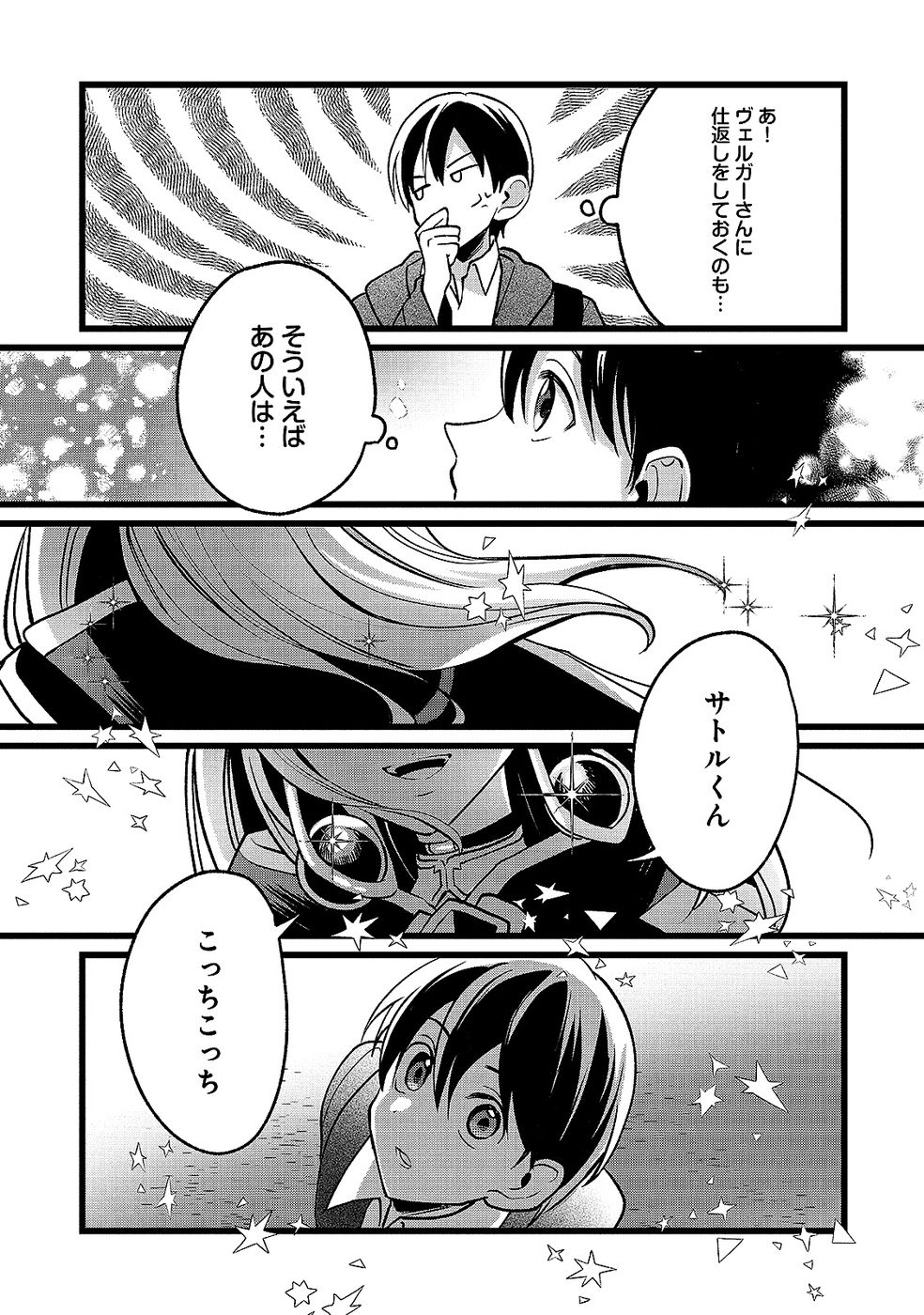 ARU HI KARA TSUKAERU YOU NI NATTA TENI MAHOU GA BANNOU DE IKIRU NO GA TANOSHIKU NARIMASHITA Chap 18 - Pic 19