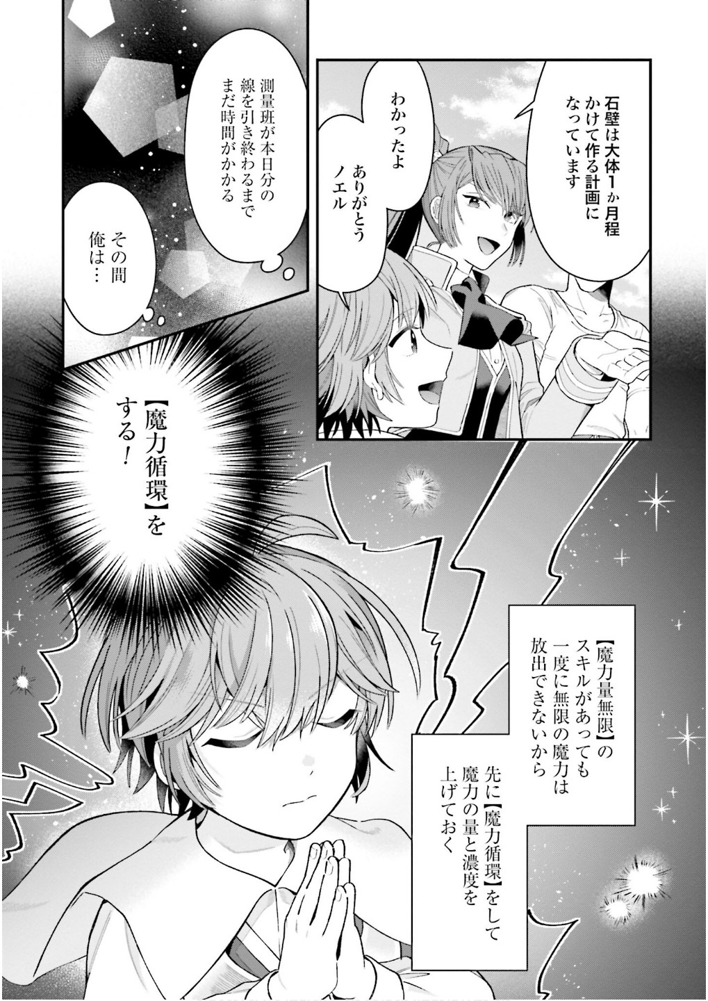 ISEKAI RYOUCHI KAIKAKU: TSUCHI MAHOU DE HAJIMERU KOUKYOU JIGYOU Chapter 31 page 3 - nihonkuni.com