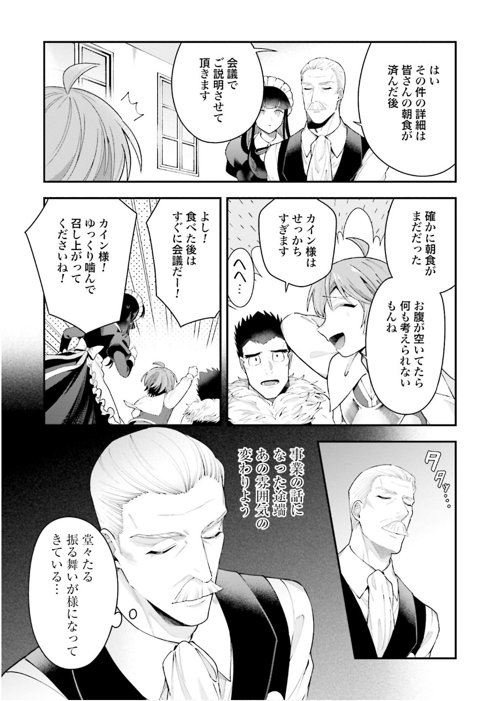ISEKAI RYOUCHI KAIKAKU: TSUCHI MAHOU DE HAJIMERU KOUKYOU JIGYOU Chapter 30 page 5 - nihonkuni.com