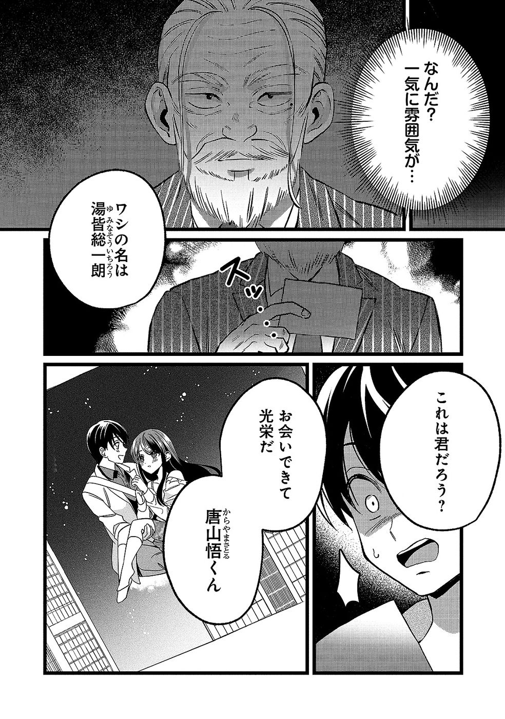 ARU HI KARA TSUKAERU YOU NI NATTA TENI MAHOU GA BANNOU DE IKIRU NO GA TANOSHIKU NARIMASHITA Chap 17 - Pic 19