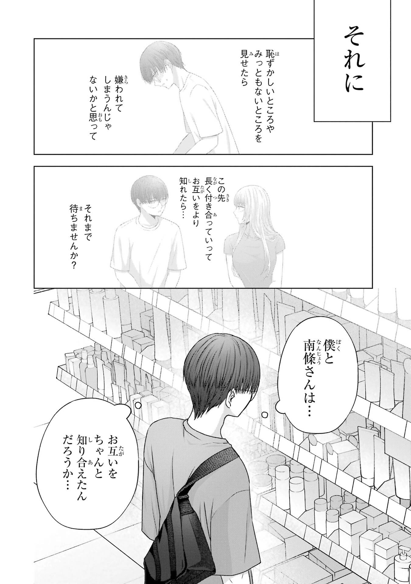 NANJOU-SAN WA BOKU NI DAKARETAI Chapter 21 page 6 - nihonkuni.com
