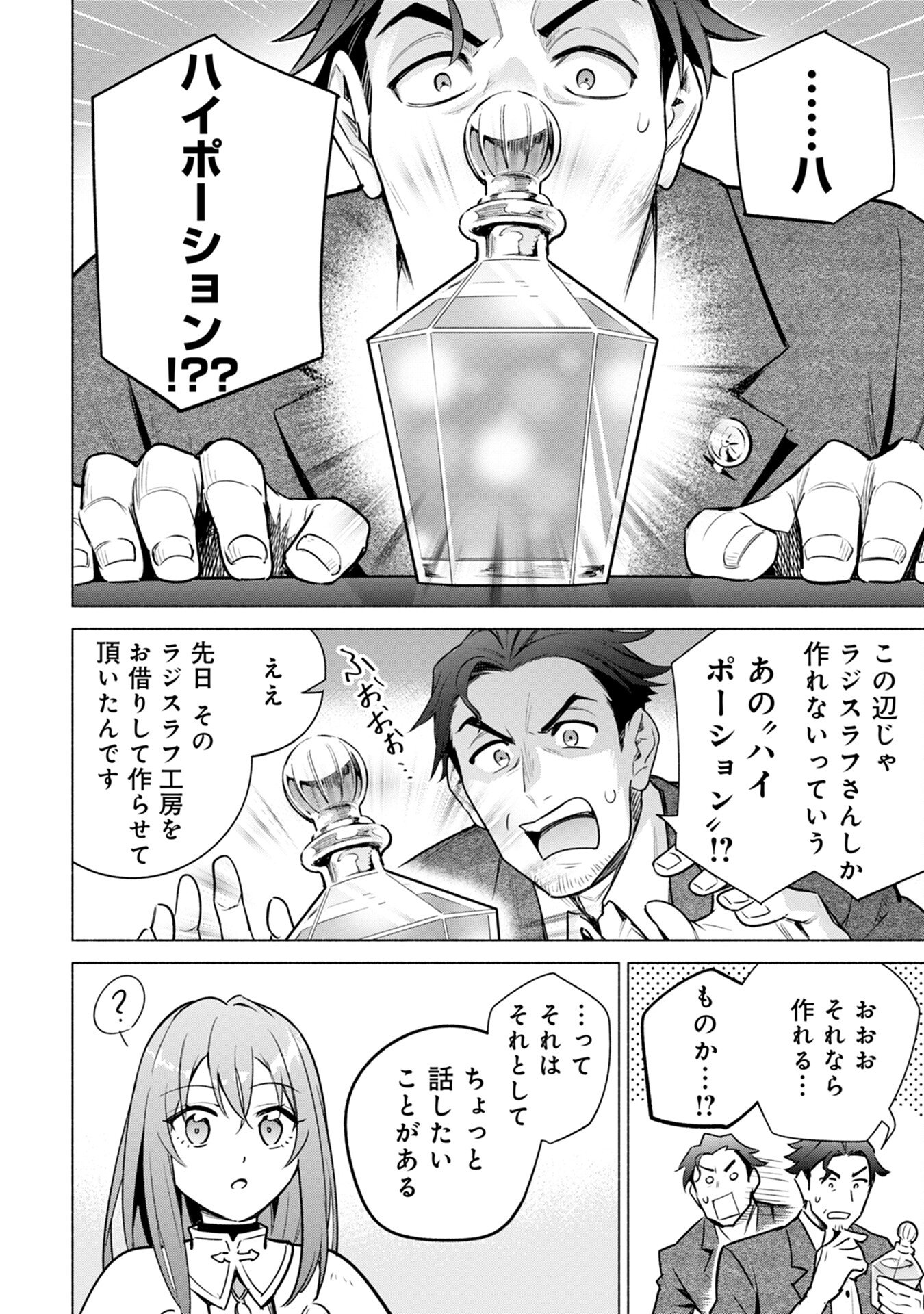 KYUUTEI MADOUSHI MINARAI WO YAMETE, MAHOU ITEM SHOKUNIN NI NARIMASU Chap 8 - Pic 10