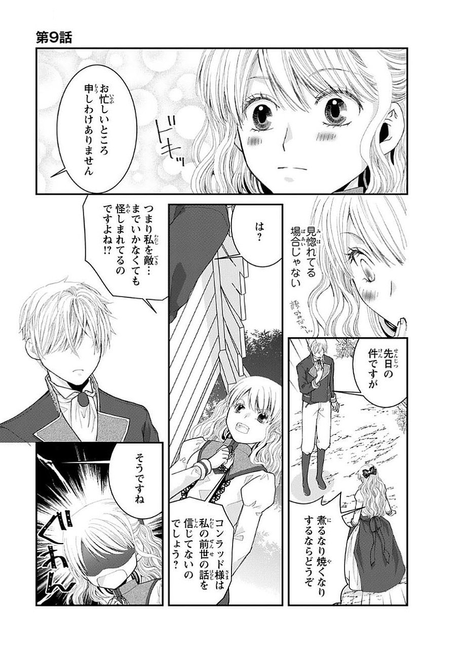 KONSE WA AKUJO DE IKINOBIMASU!: TAMANOKOSHI WA SHIBOU FLAG NO DE, OCHIKOBORE MUKO NI SHIMASU Chap 9 - Pic 15