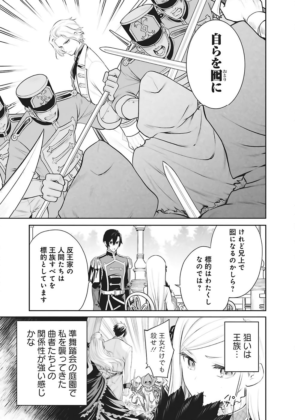 WATASHI WA GOTSUGOU SHUGI NA KAIKETSU TANTOU NO OUJO DE ARU Chapter 34 page 13 - nihonkuni.com
