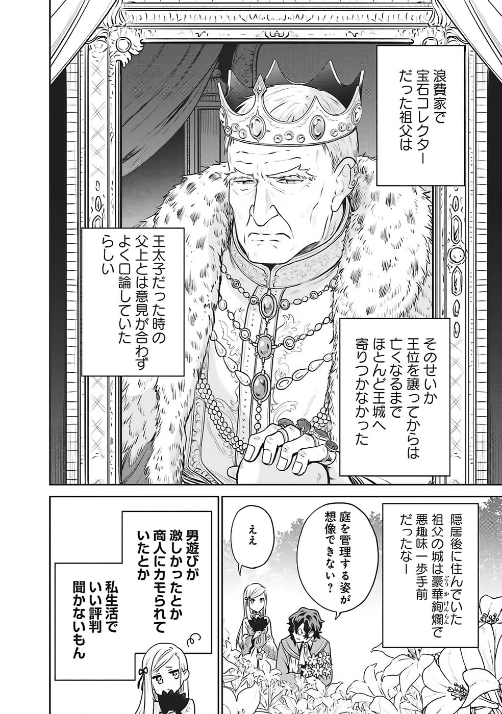 WATASHI WA GOTSUGOU SHUGI NA KAIKETSU TANTOU NO OUJO DE ARU Chapter 32 page 14 - nihonkuni.com