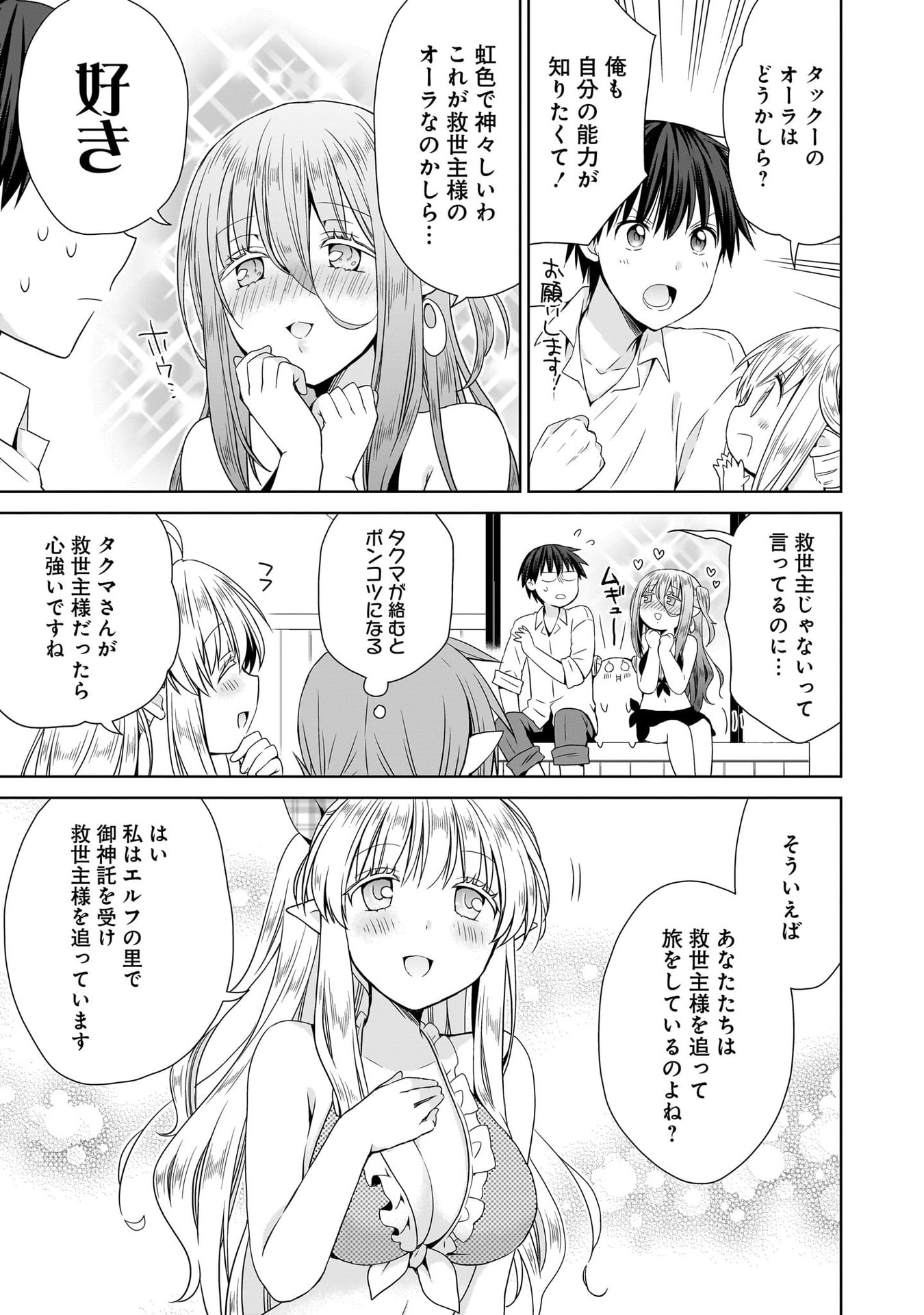 KISS KARA HAJIMARU ISEKAI HAREM: IPPUTASAI NO SEKAI NI TENSEI SHITA NODE KAMI GA KIMETA UNMEI NO HITO WO SAGASHIMASU Chap 14 - Pic 13