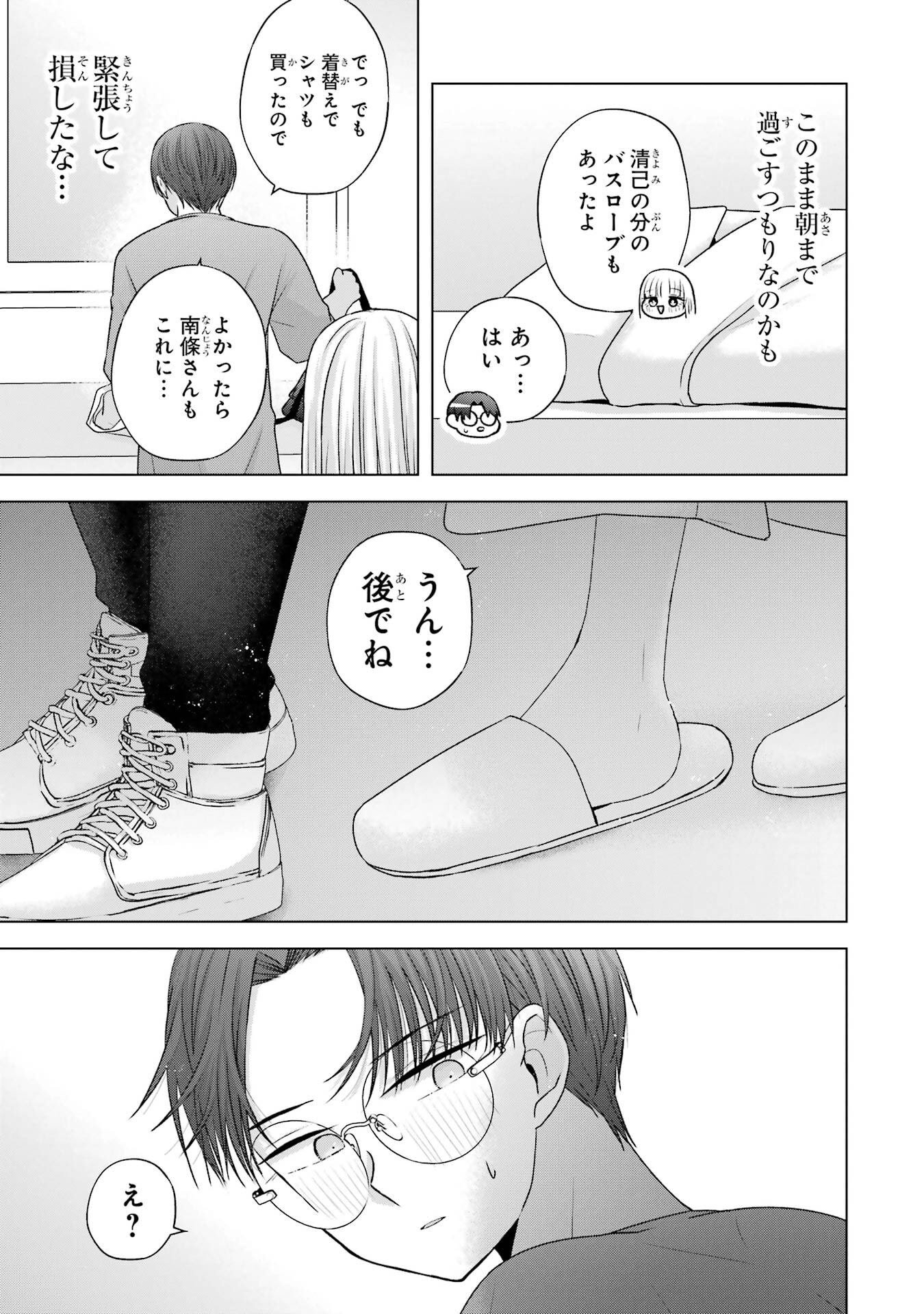 NANJOU-SAN WA BOKU NI DAKARETAI Chapter 21 page 15 - nihonkuni.com