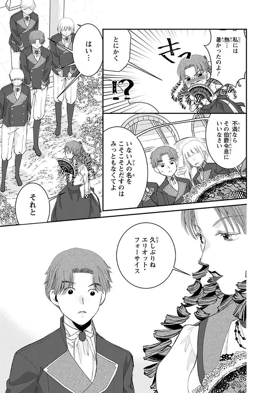 KONSE WA AKUJO DE IKINOBIMASU!: TAMANOKOSHI WA SHIBOU FLAG NO DE, OCHIKOBORE MUKO NI SHIMASU Chap 11 - Pic 29