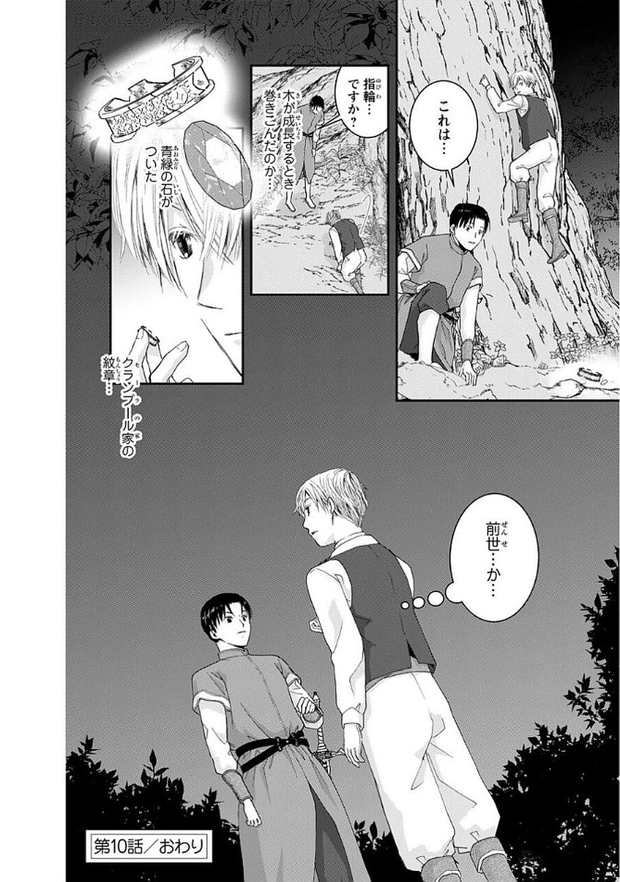 KONSE WA AKUJO DE IKINOBIMASU!: TAMANOKOSHI WA SHIBOU FLAG NO DE, OCHIKOBORE MUKO NI SHIMASU Chap 10 - Pic 32
