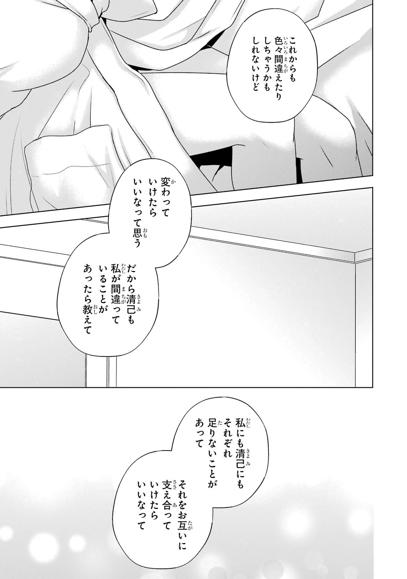 NANJOU-SAN WA BOKU NI DAKARETAI Chapter 21 page 43 - nihonkuni.com