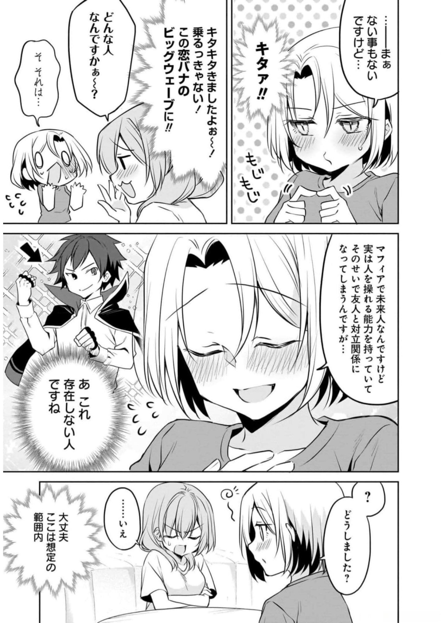 UCHI NO KAISHA NO CHIISAI SENPAI NO HANASHI Chapter 72 page 7 - nihonkuni.com