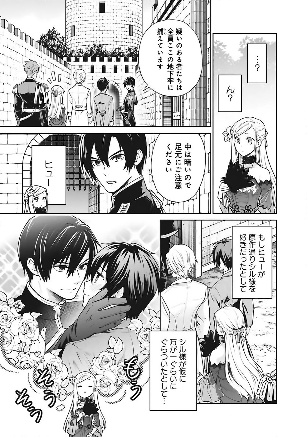 WATASHI WA GOTSUGOU SHUGI NA KAIKETSU TANTOU NO OUJO DE ARU Chapter 36 page 25 - nihonkuni.com