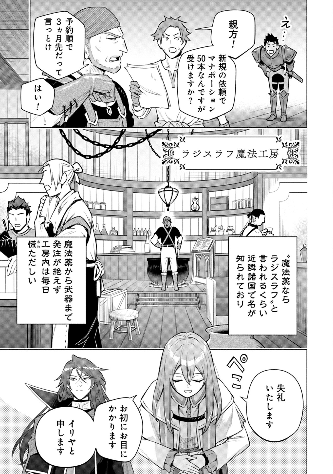 KYUUTEI MADOUSHI MINARAI WO YAMETE, MAHOU ITEM SHOKUNIN NI NARIMASU Chap 7 - Pic 5