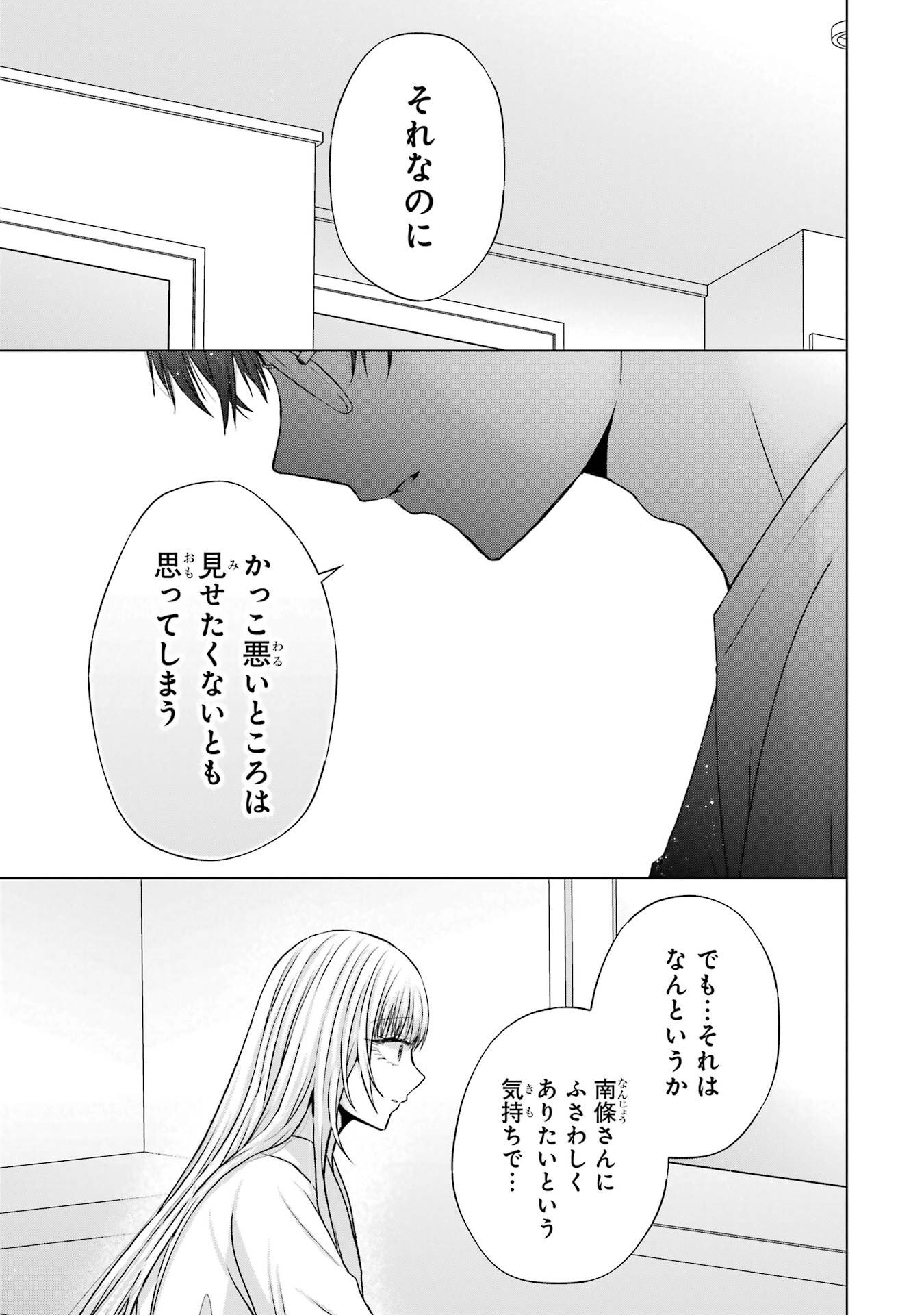 NANJOU-SAN WA BOKU NI DAKARETAI Chapter 21 page 35 - nihonkuni.com