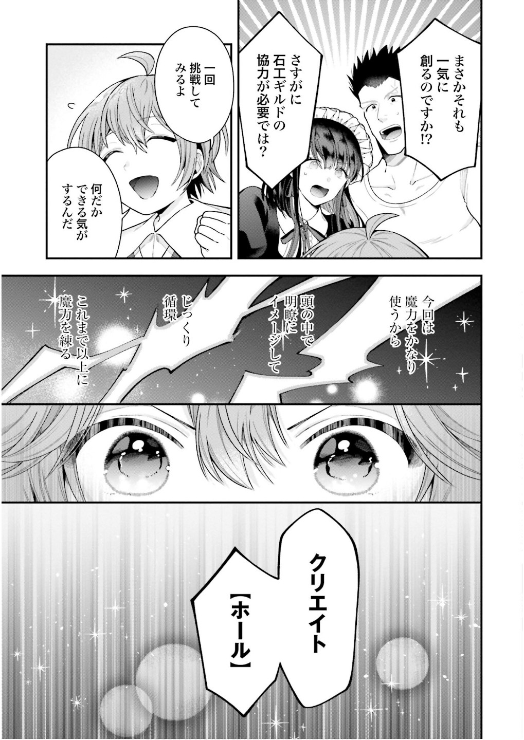 ISEKAI RYOUCHI KAIKAKU: TSUCHI MAHOU DE HAJIMERU KOUKYOU JIGYOU Chap 33 - Pic 15