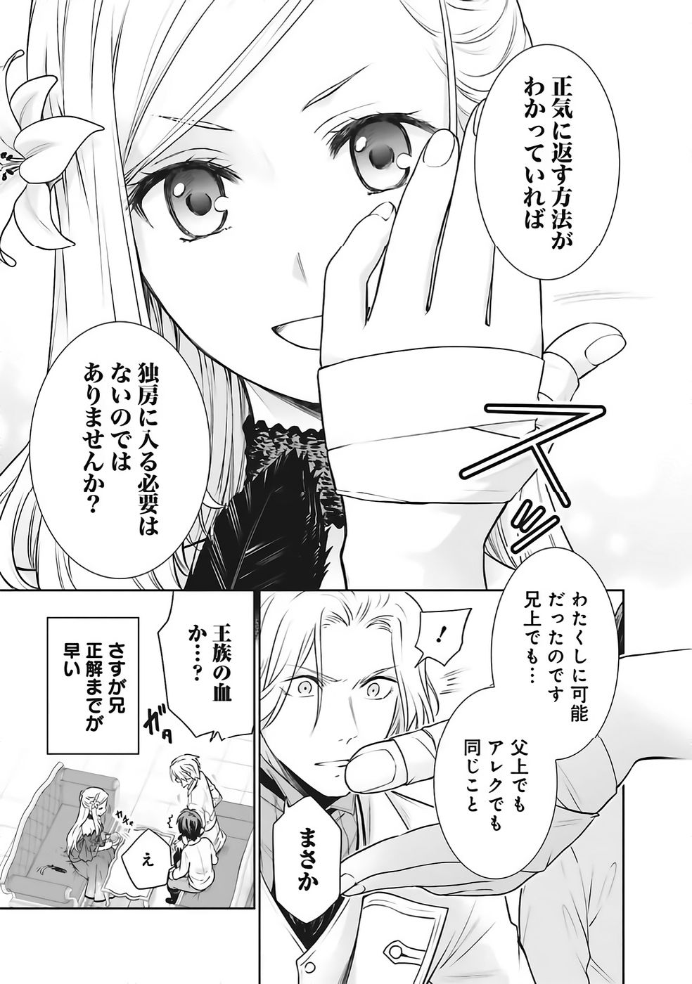 WATASHI WA GOTSUGOU SHUGI NA KAIKETSU TANTOU NO OUJO DE ARU Chapter 36 page 17 - nihonkuni.com