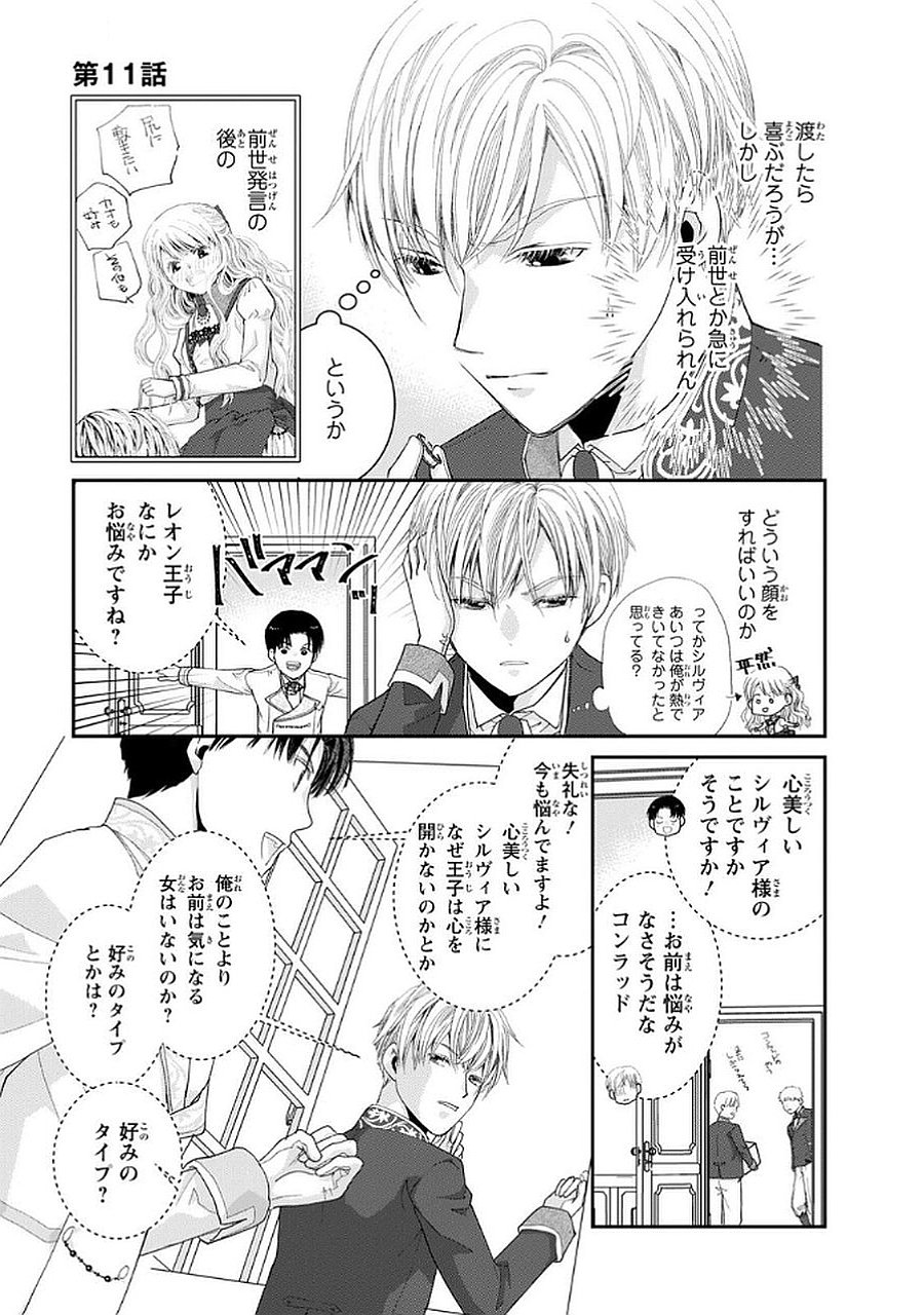 KONSE WA AKUJO DE IKINOBIMASU!: TAMANOKOSHI WA SHIBOU FLAG NO DE, OCHIKOBORE MUKO NI SHIMASU Chap 11 - Pic 7
