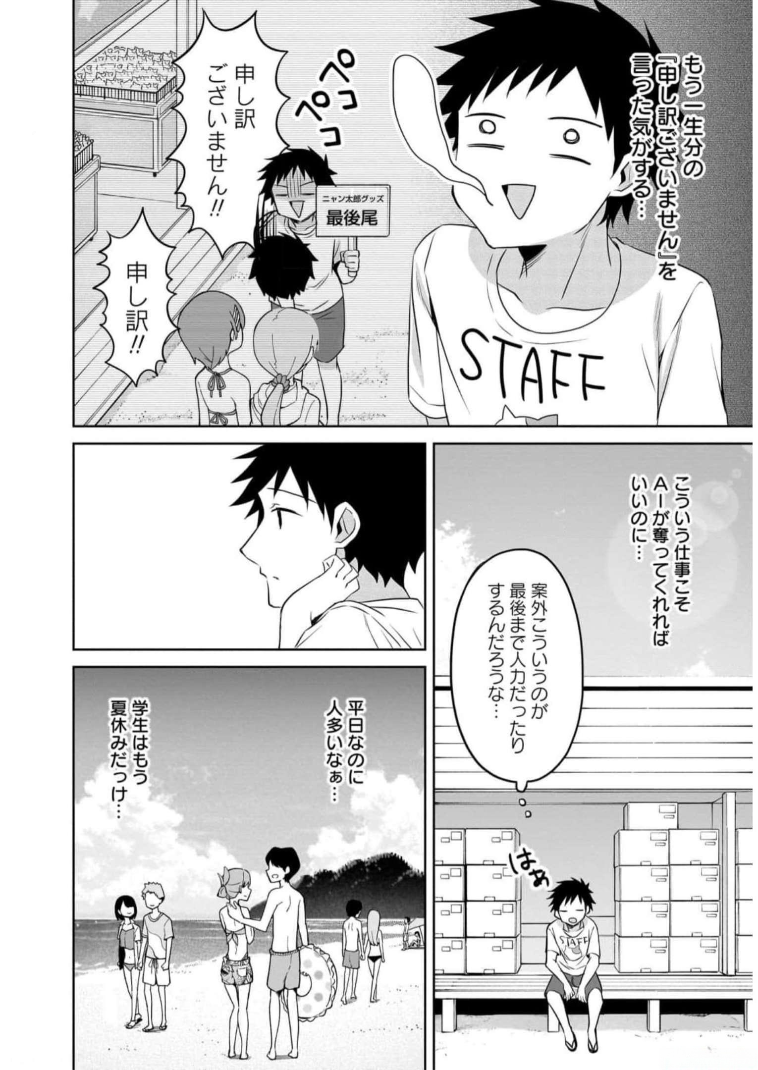 UCHI NO KAISHA NO CHIISAI SENPAI NO HANASHI Chapter 77 page 6 - nihonkuni.com