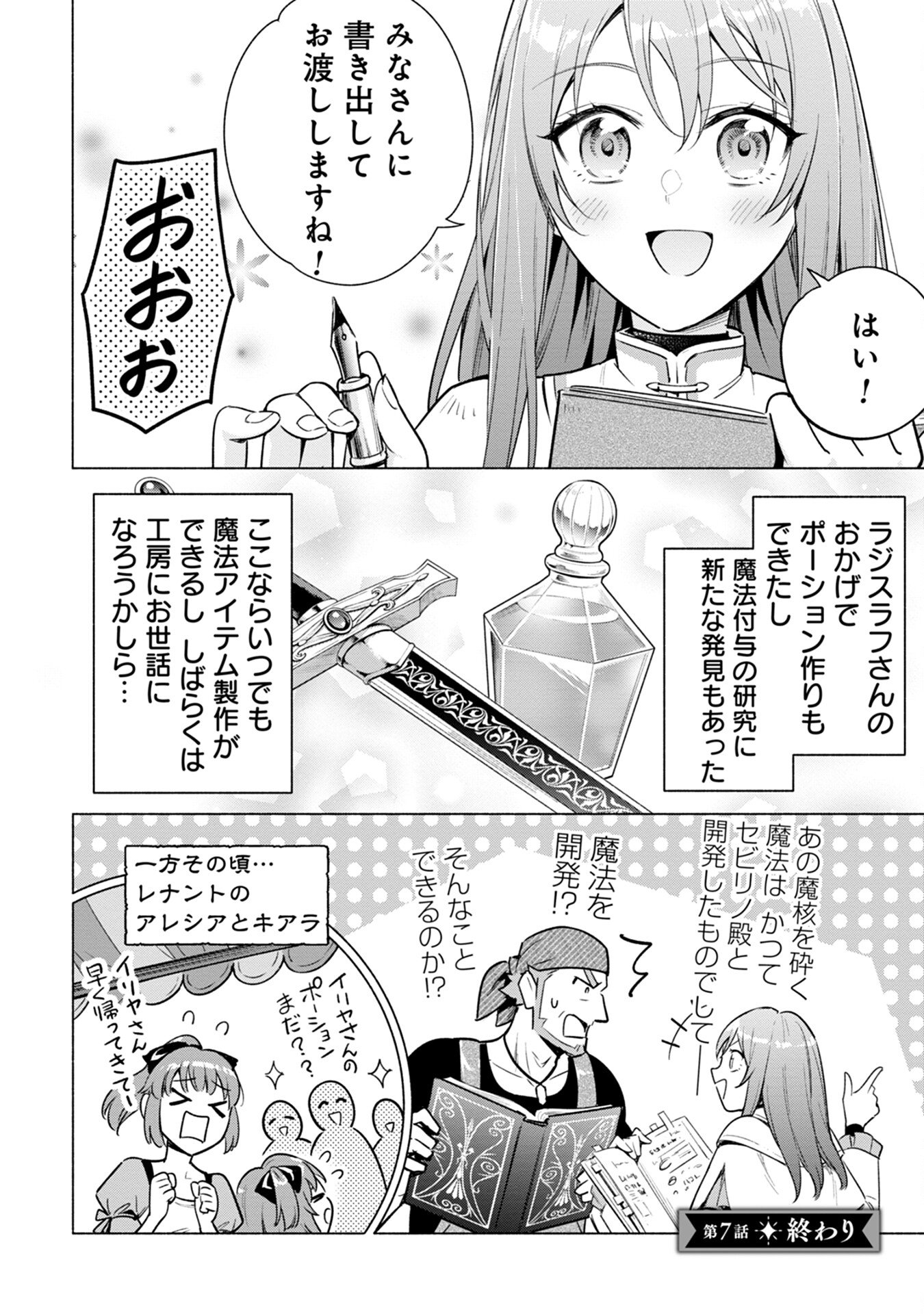KYUUTEI MADOUSHI MINARAI WO YAMETE, MAHOU ITEM SHOKUNIN NI NARIMASU Chap 7 - Pic 24