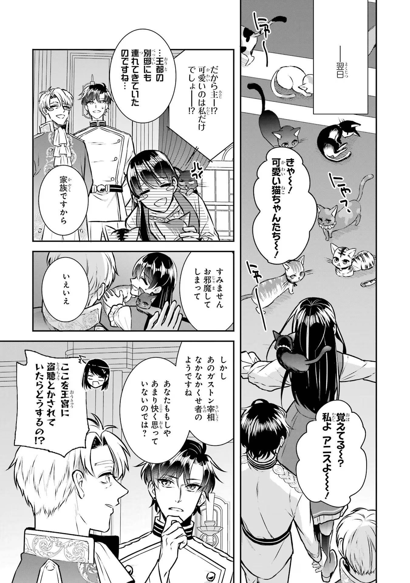SEIJO NO HAZU GA, DOUYARA NOTTORAREMASHITA Chapter 29 page 25 - nihonkuni.com