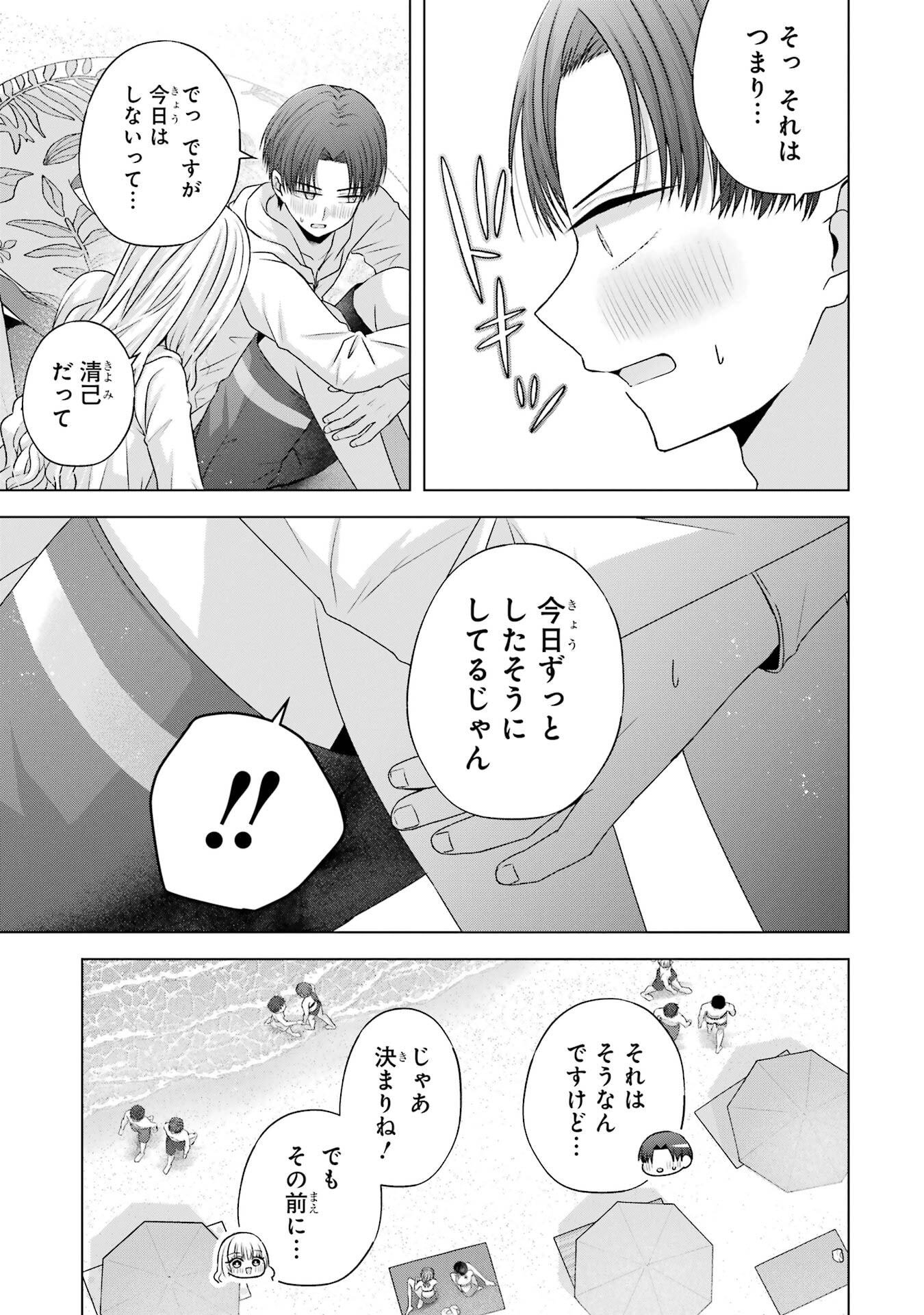 NANJOU-SAN WA BOKU NI DAKARETAI Chap 23 - Pic 55