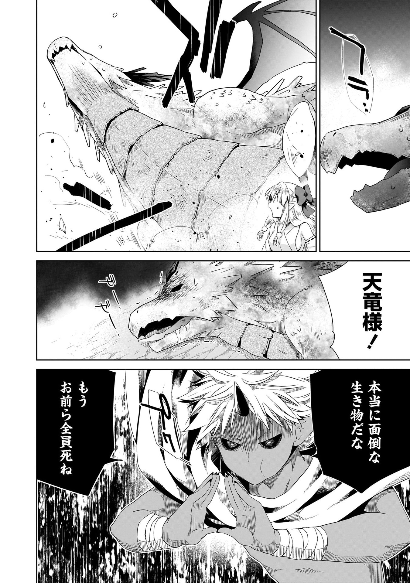 KISS KARA HAJIMARU ISEKAI HAREM: IPPUTASAI NO SEKAI NI TENSEI SHITA NODE KAMI GA KIMETA UNMEI NO HITO WO SAGASHIMASU Chap 11 - Pic 8