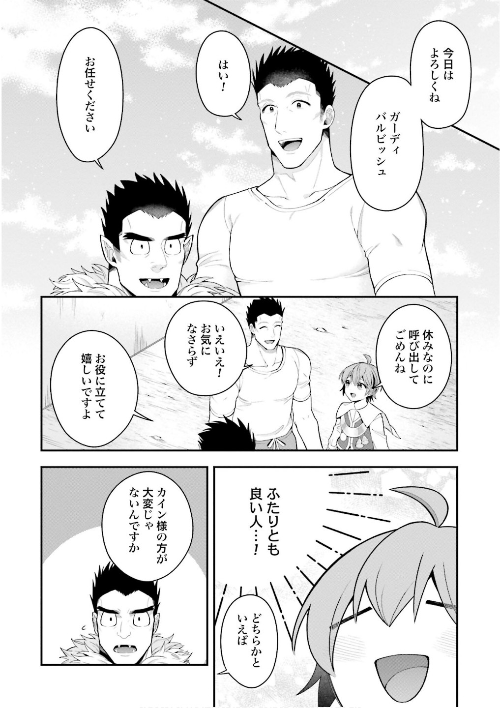 ISEKAI RYOUCHI KAIKAKU: TSUCHI MAHOU DE HAJIMERU KOUKYOU JIGYOU Chapter 31 page 16 - nihonkuni.com