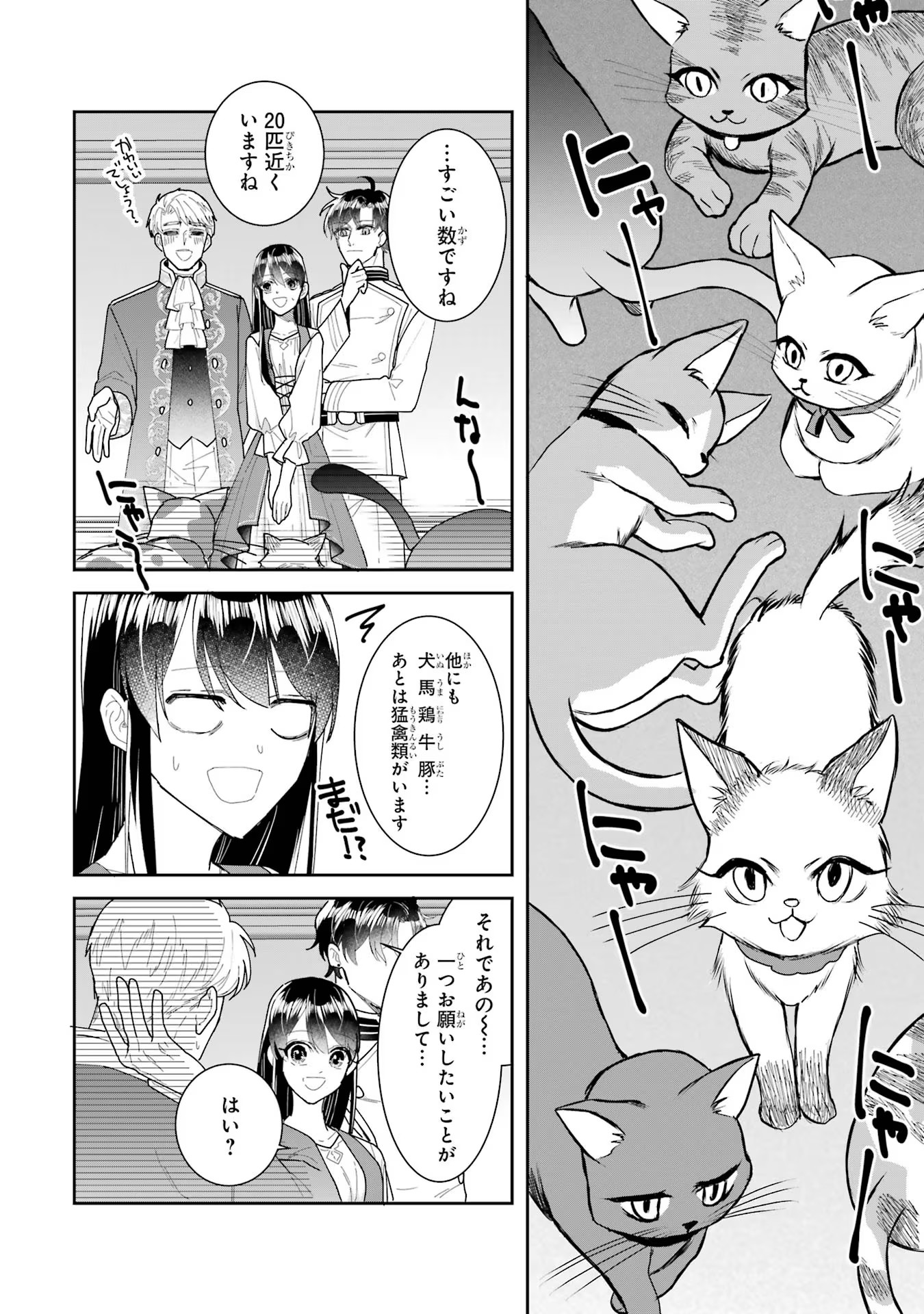 SEIJO NO HAZU GA, DOUYARA NOTTORAREMASHITA Chapter 28 page 26 - nihonkuni.com