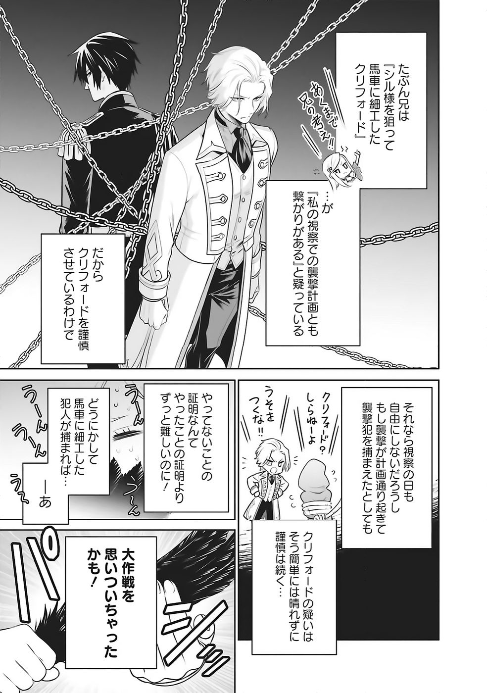 WATASHI WA GOTSUGOU SHUGI NA KAIKETSU TANTOU NO OUJO DE ARU Chapter 34 page 15 - nihonkuni.com