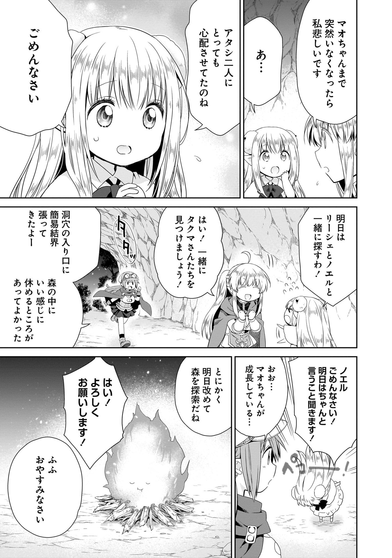 KISS KARA HAJIMARU ISEKAI HAREM: IPPUTASAI NO SEKAI NI TENSEI SHITA NODE KAMI GA KIMETA UNMEI NO HITO WO SAGASHIMASU Chap 12 - Pic 21