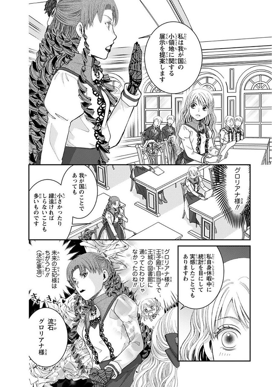 KONSE WA AKUJO DE IKINOBIMASU!: TAMANOKOSHI WA SHIBOU FLAG NO DE, OCHIKOBORE MUKO NI SHIMASU Chap 11 - Pic 10
