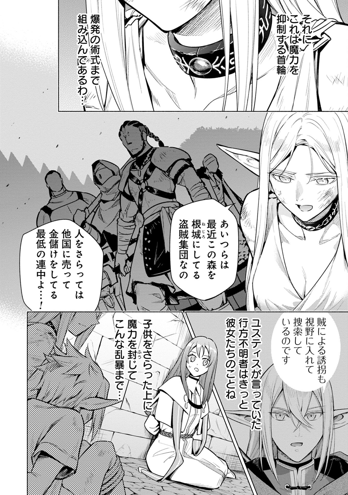 KYUUTEI MADOUSHI MINARAI WO YAMETE, MAHOU ITEM SHOKUNIN NI NARIMASU Chap 6 - Pic 14