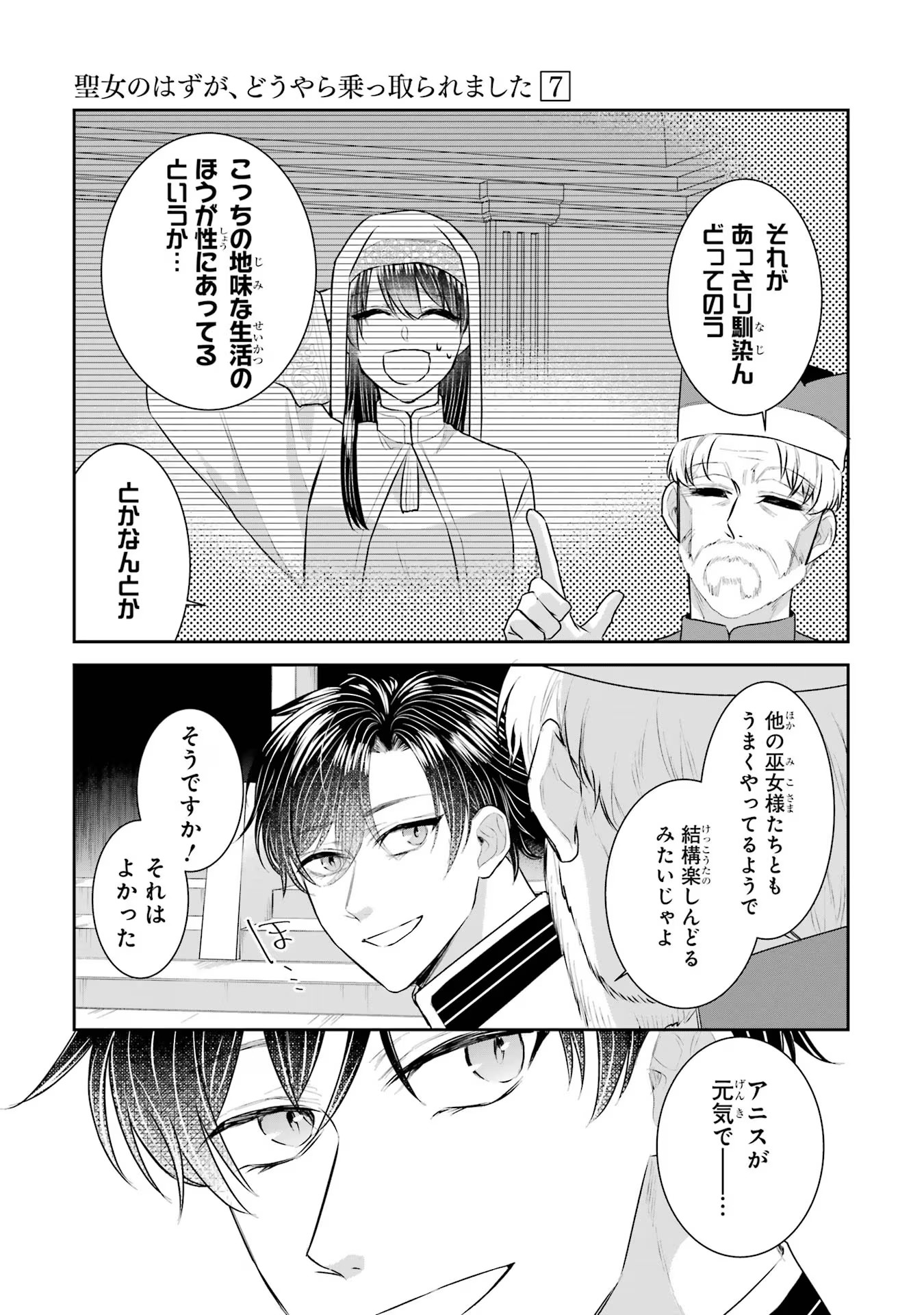 SEIJO NO HAZU GA, DOUYARA NOTTORAREMASHITA Chapter 27.5 page 15 - nihonkuni.com