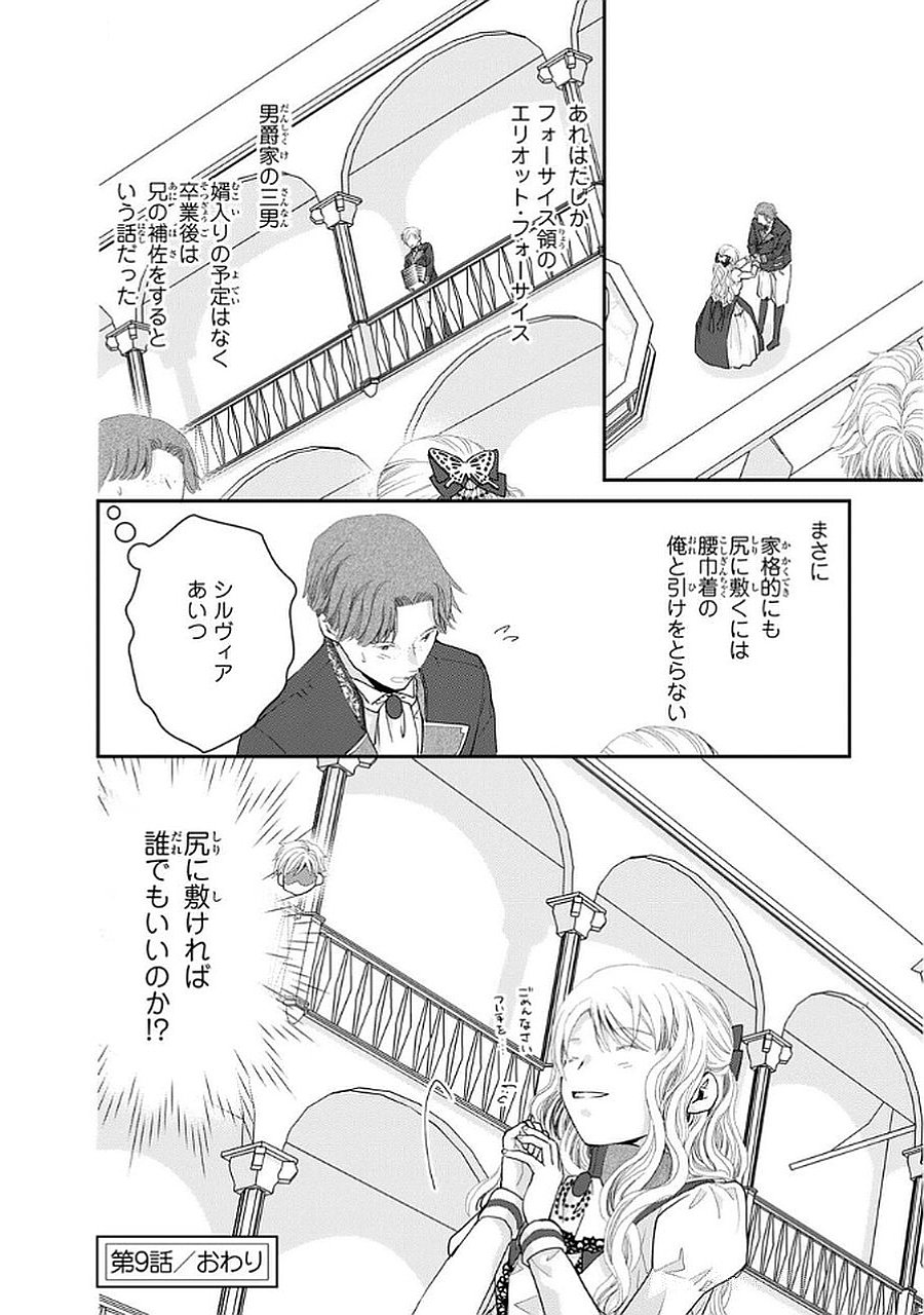 KONSE WA AKUJO DE IKINOBIMASU!: TAMANOKOSHI WA SHIBOU FLAG NO DE, OCHIKOBORE MUKO NI SHIMASU Chap 9 - Pic 32